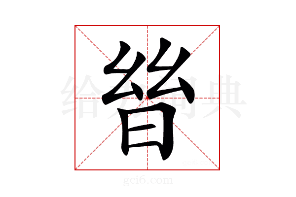 𣌳