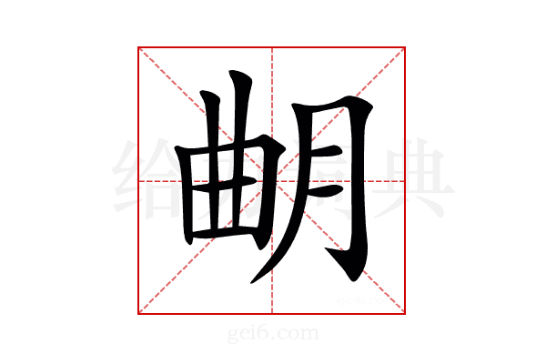𣌴