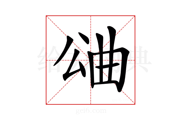 𣌶