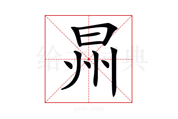 𣌮