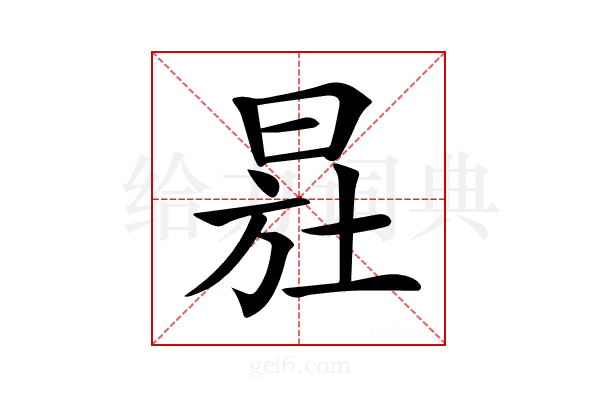 𣌷