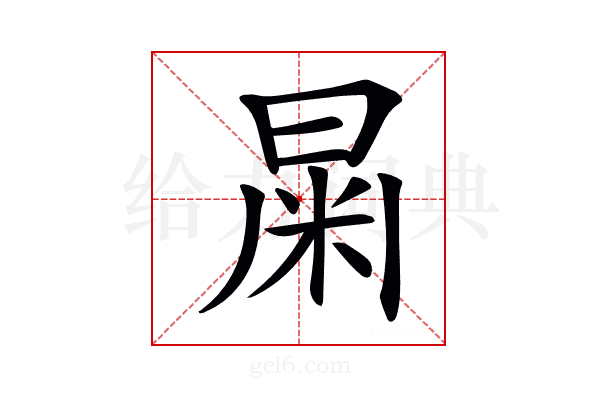 𣌻