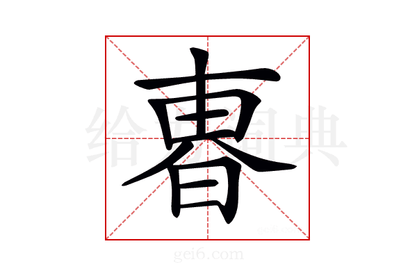 𣌼