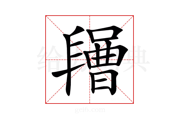 𣍔