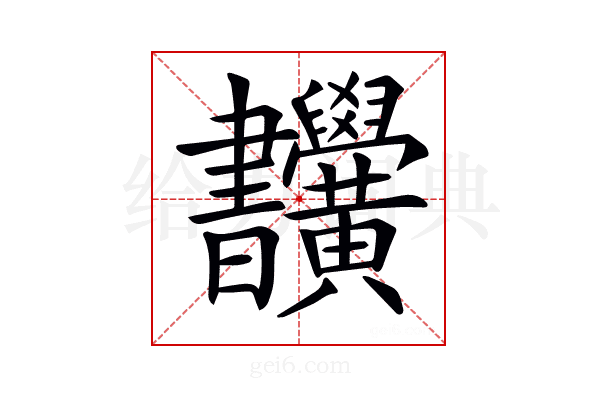 𣍜