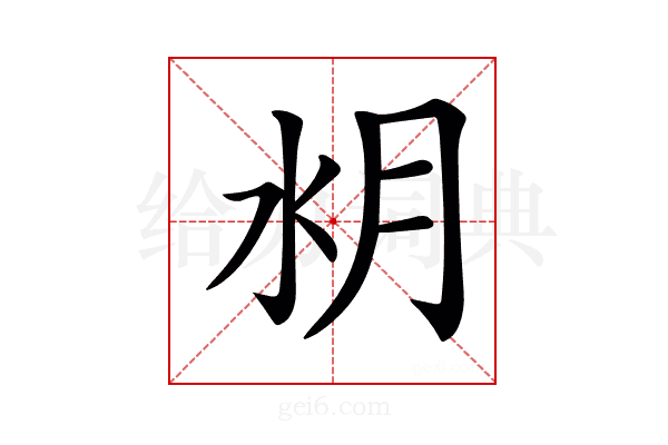 𣍤
