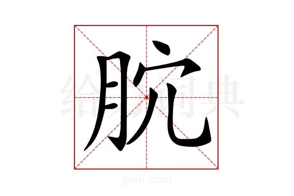 𣍥