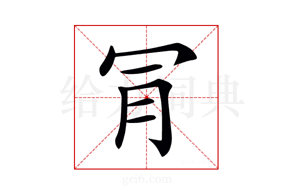 𣍟
