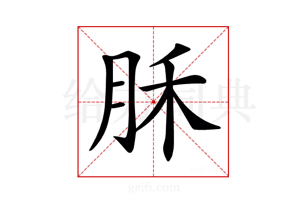 𣍩