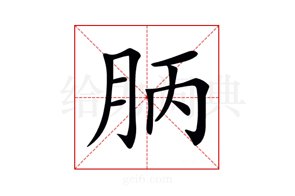 𣍪