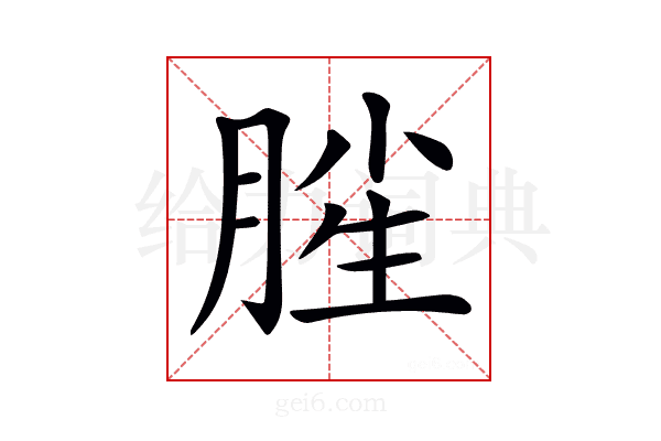 𣍺