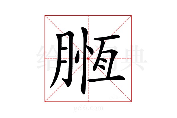 𣎄