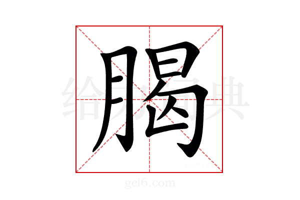 𣎅