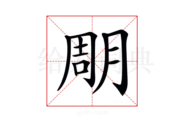 𣍼