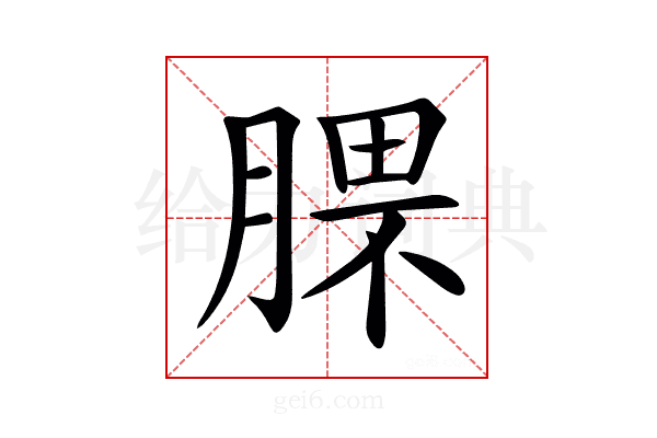 𣎈