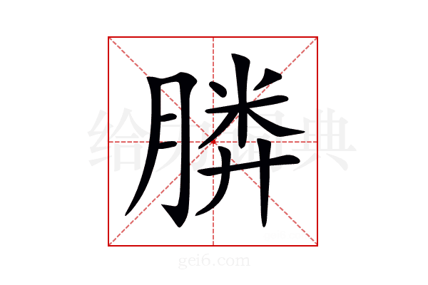 𣎌