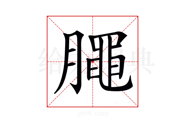 𣎜