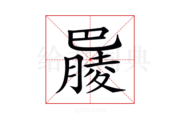 𣎞