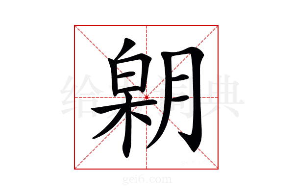 𣎋