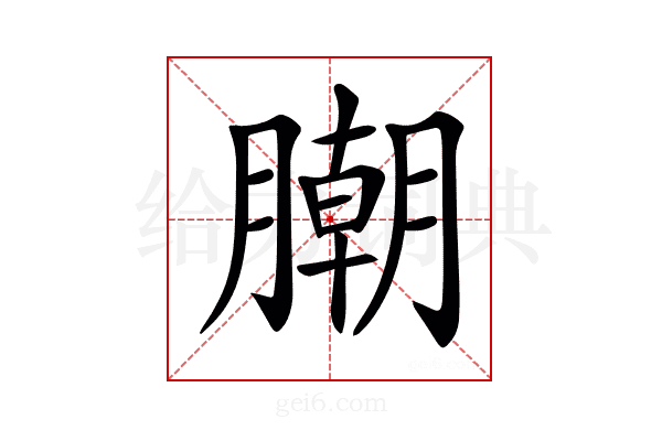 𣎢