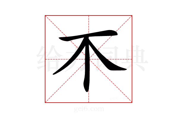 𣎴