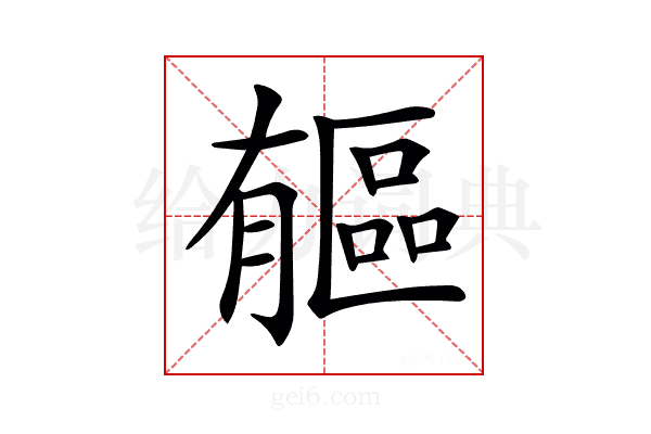 𣎥