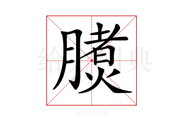 𣎧