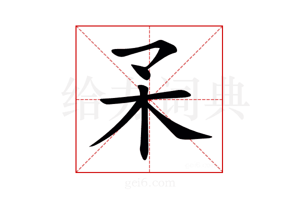 𣎼