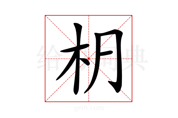 𣏊
