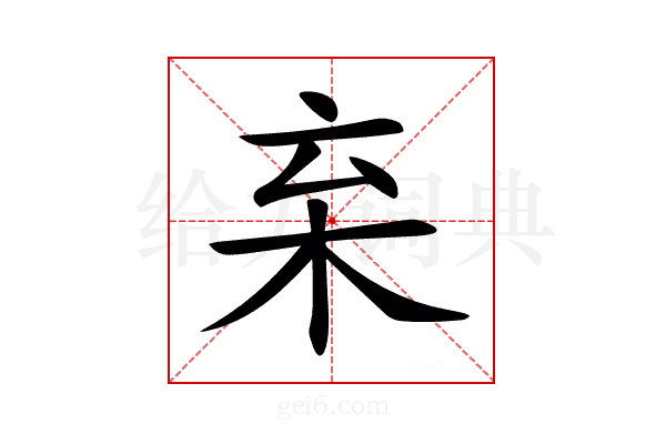 𣏋