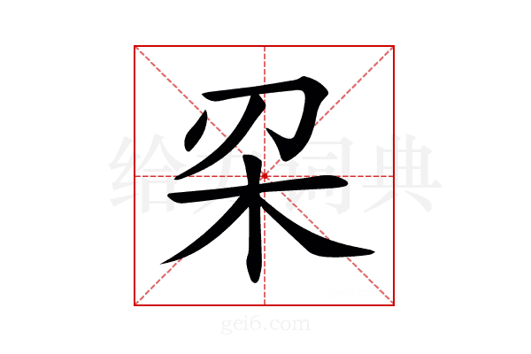 𣏉