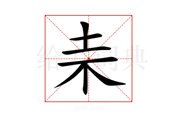 𣏄