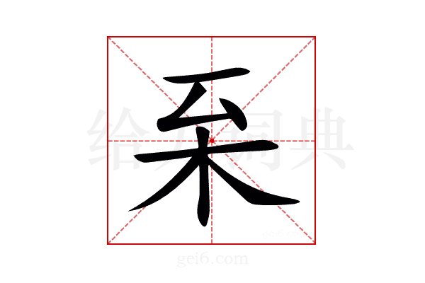 𣏏