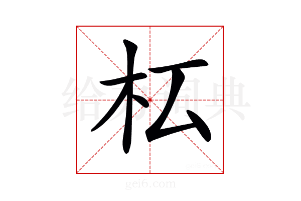 𣏇