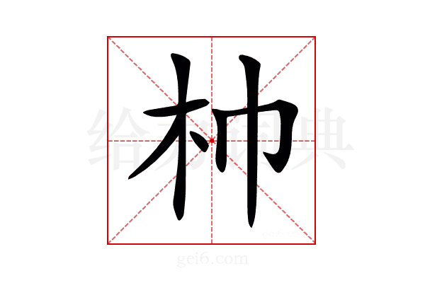 𣏑