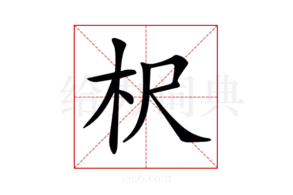 𣏧