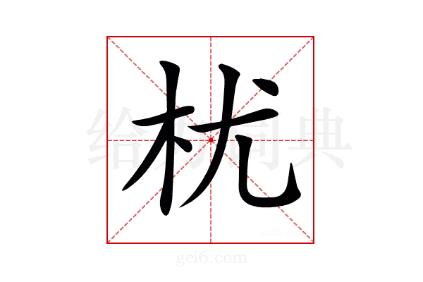 𣏞
