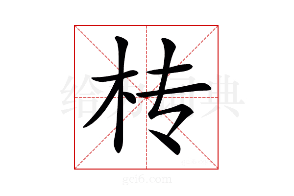𣏢