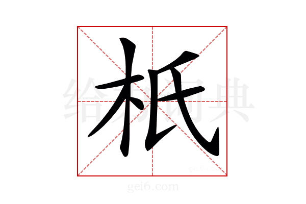 𣏚
