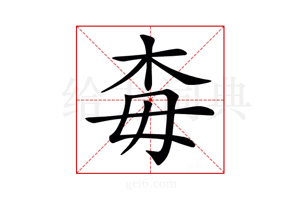 𣏭
