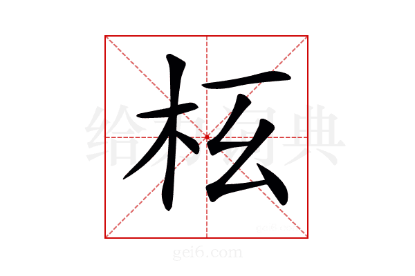 𣏳