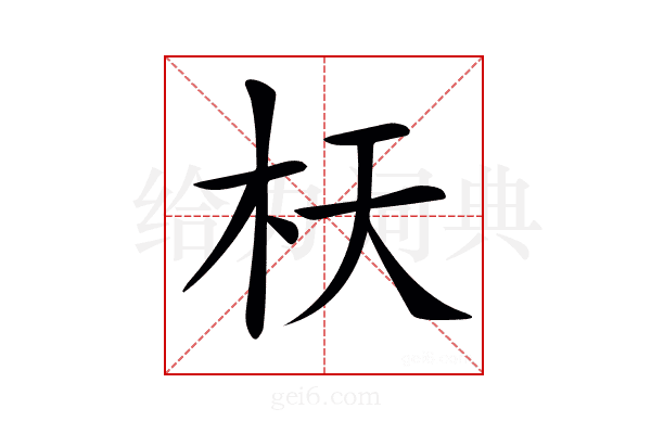 𣏿
