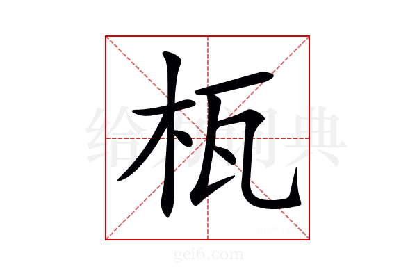 𣐎