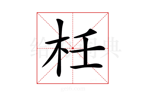𣐅