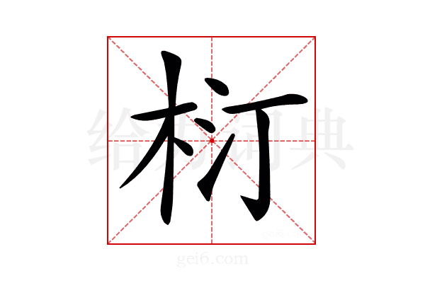 𣐘