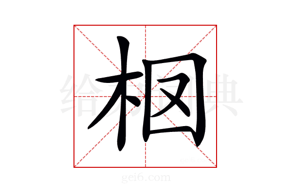 𣐏