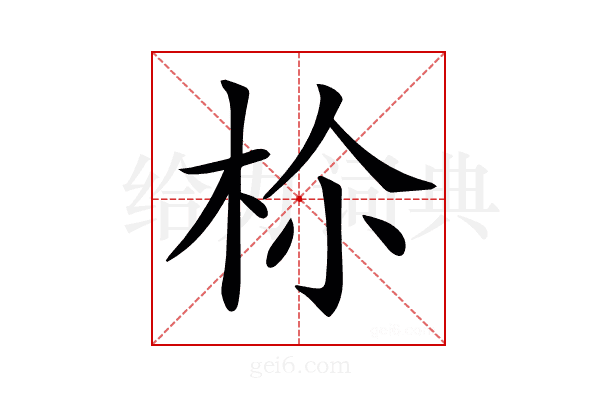 𣐐