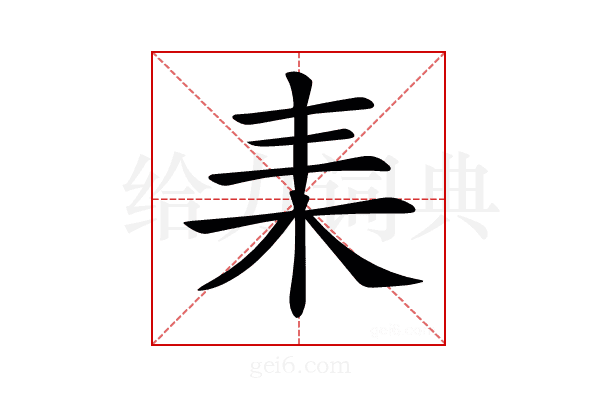 𣐇