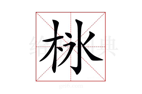 𣐚