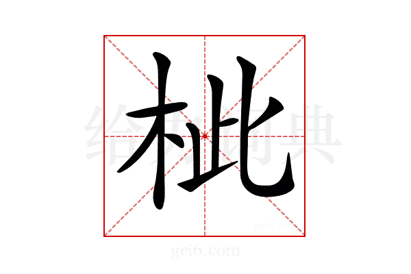 𣐑